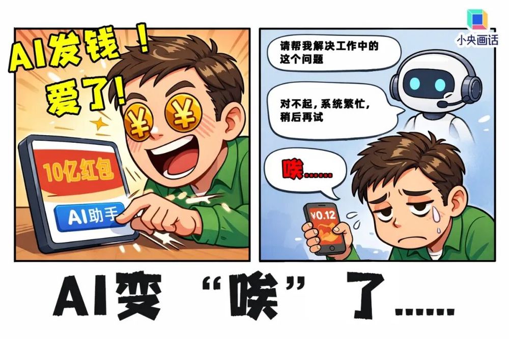 央视网评｜抢完红包就卸载？AI的终极考题从不是流量(图1)