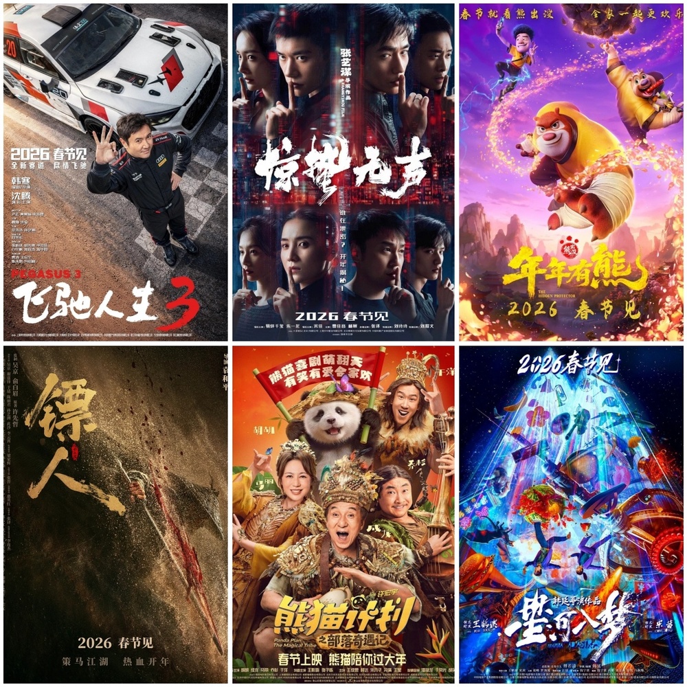 2026年春节档电影票房突破32亿元(图2)