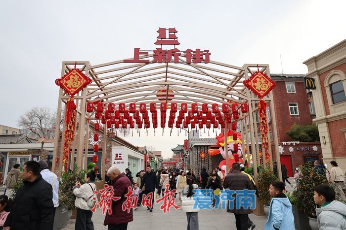 泉城年味拉满!济南春节特色展演引八方来客