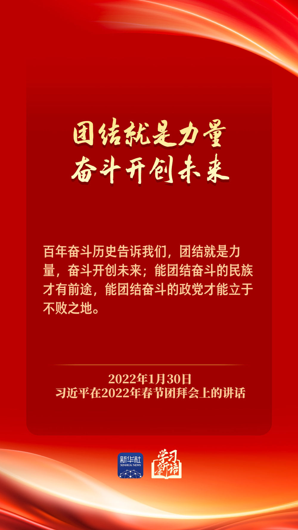 学习新语｜策马扬鞭 勇往直前_央广网