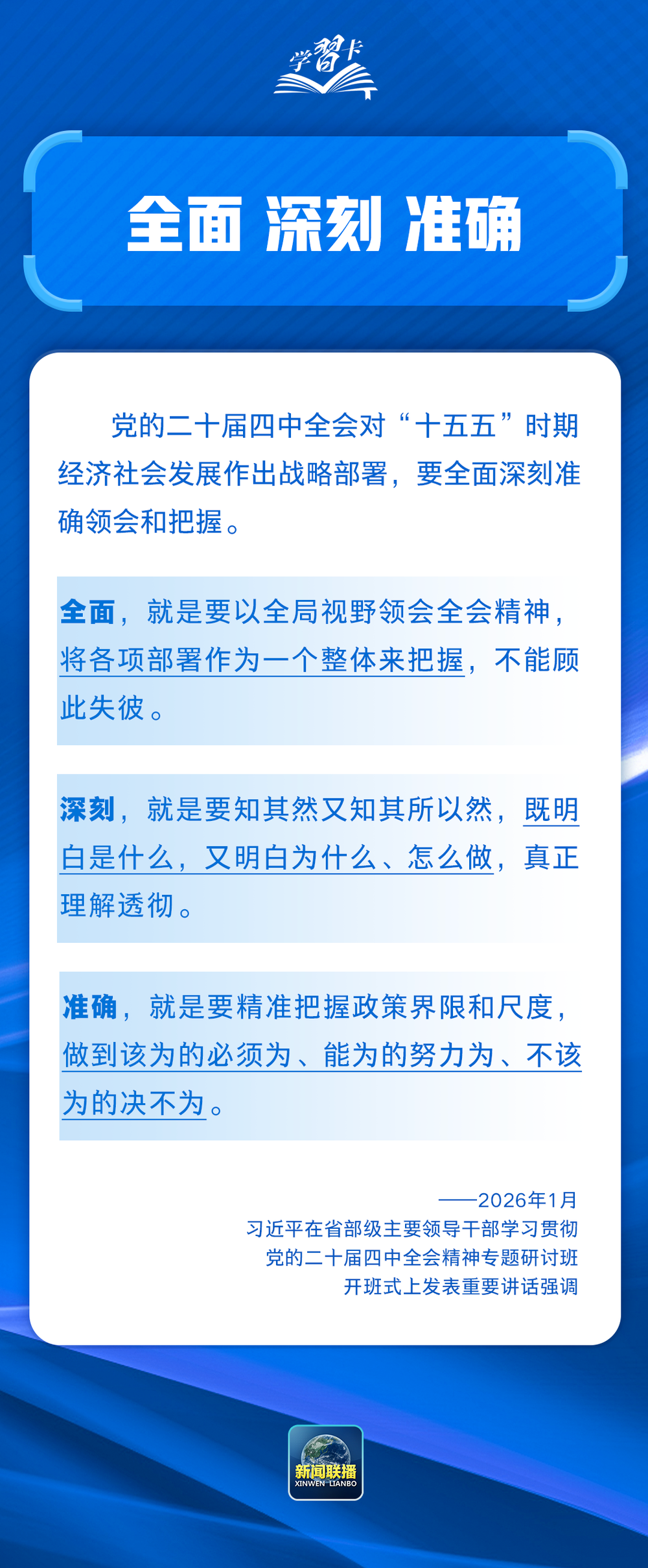 学习卡丨共产党人必须牢记，为民造福是最大政绩_央广网