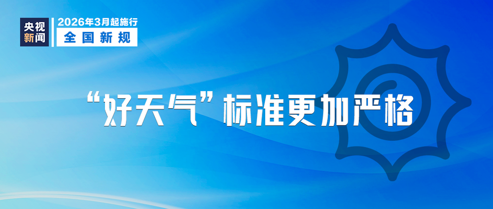 尊龙凯时人生就是博|网游游戏公益服|3月起这些新规将影响你我生活