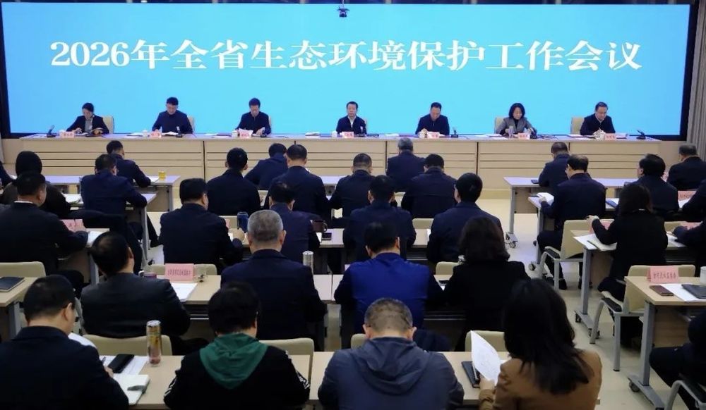 持續(xù)深化污染防治攻堅 加快推進美麗山西建設(shè) 奮力實現(xiàn)“十五五”生態(tài)環(huán)境保護良好開局——2026年全省生態(tài)環(huán)境保護工作會議召開1_結(jié)果.jpg
