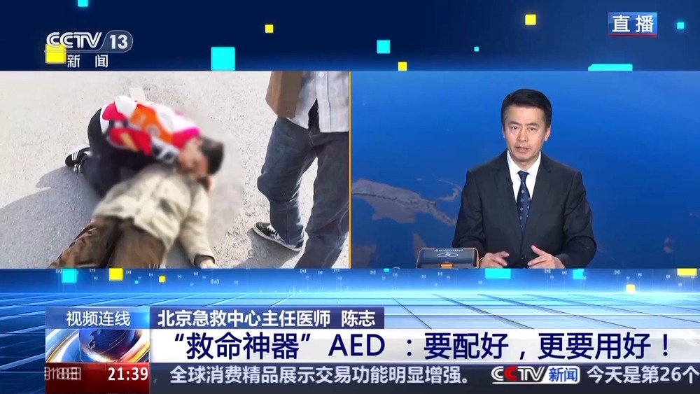 PG电子平台：新闻1+1丨抓住抢救“钻石4分钟”！AED要配好更要用好(图1)