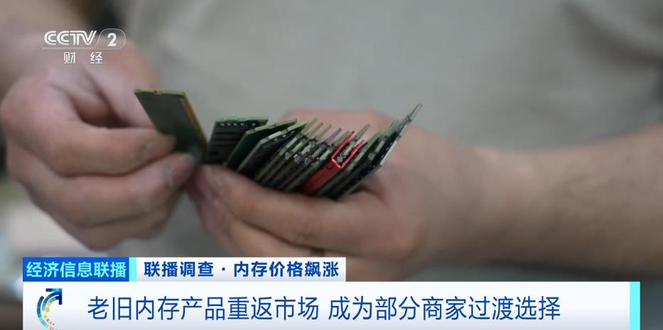 “比黄金还要贵”?内存涨价潮席卷全球!手机要涨价?_央广网