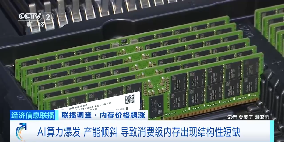 “比黄金还要贵”?内存涨价潮席卷全球!手机要涨价?_央广网