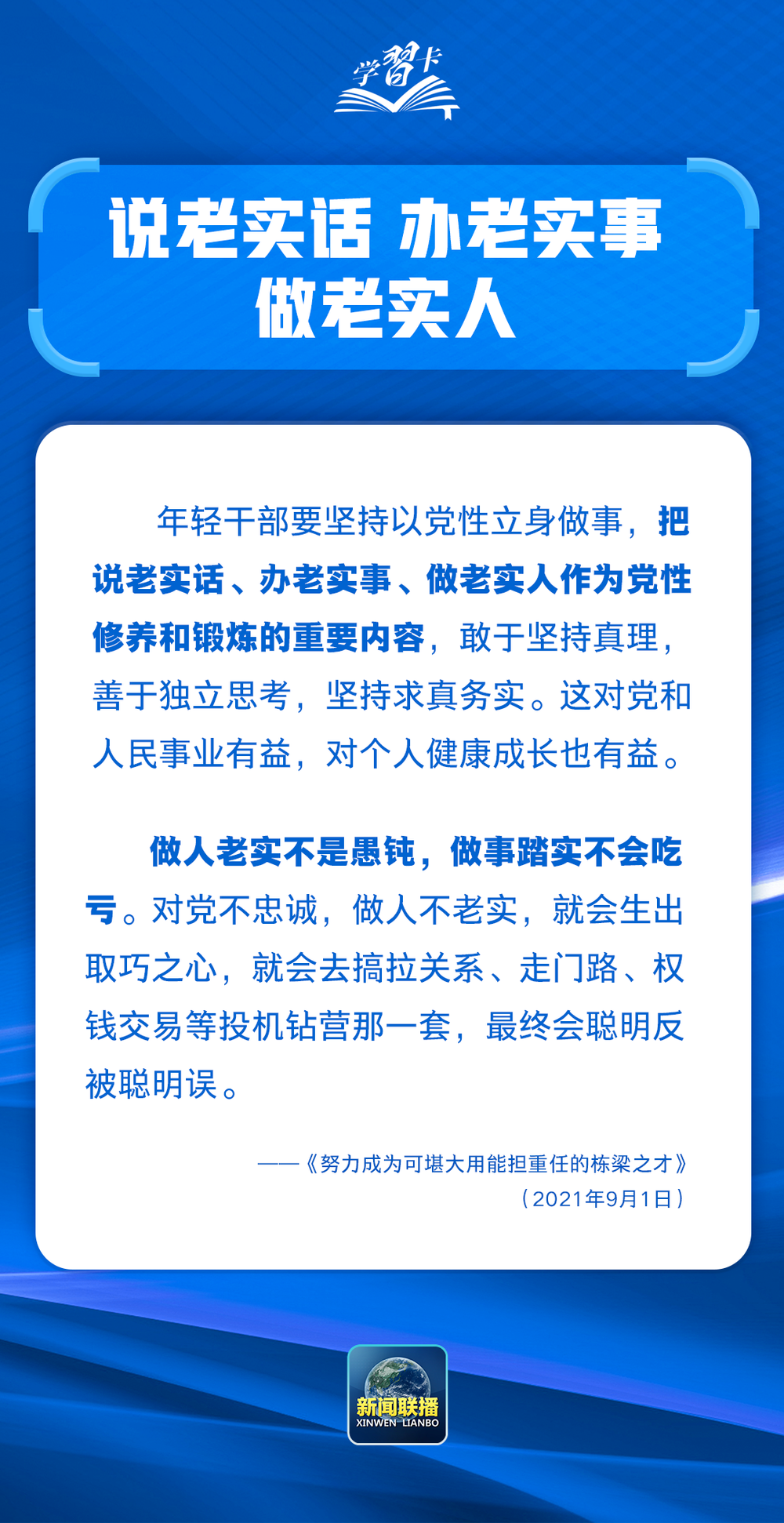 学习卡丨树立和践行正确政绩观,总书记提出明确要求