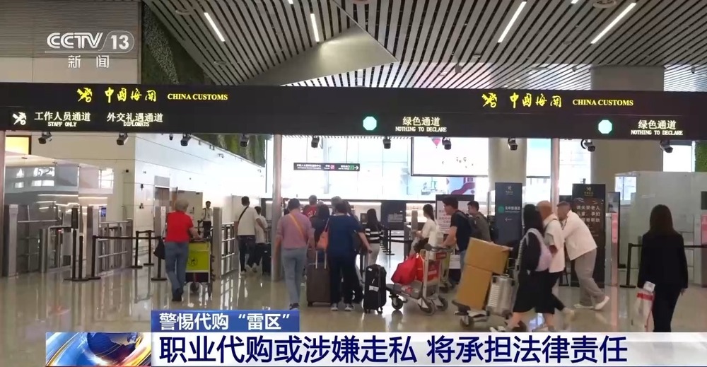 警惕代购“雷区”进出境携带物品注意这些“红线”(图6)