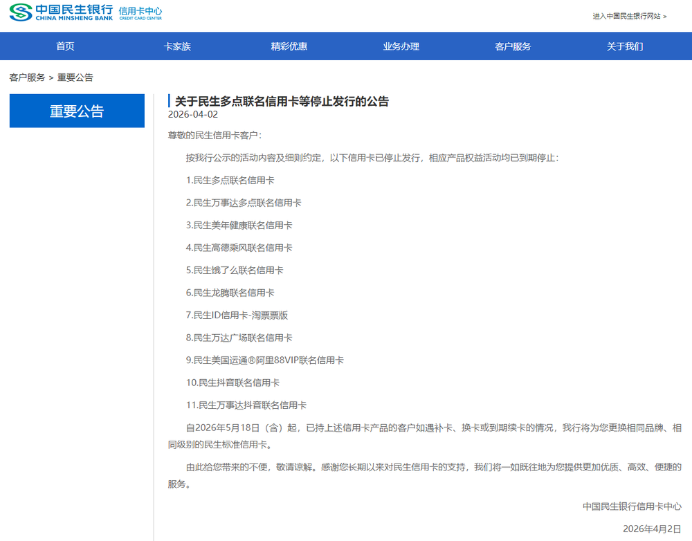 多家银行密集停发信用卡缩量调整背后有哪些原因？(图2)