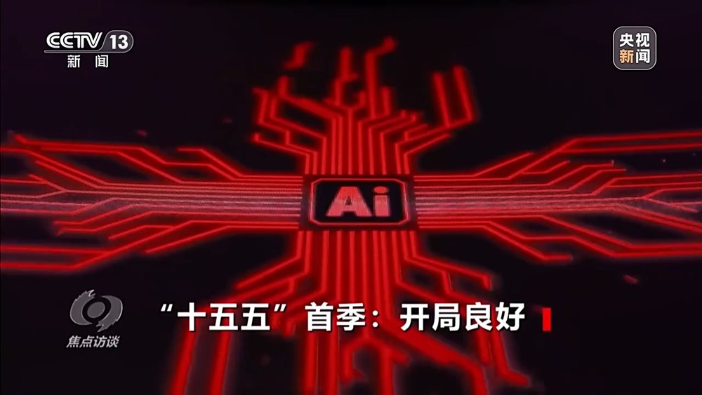 焦点访谈丨开局良好读懂中国经济“一季报”数据背后的含金量(图7)