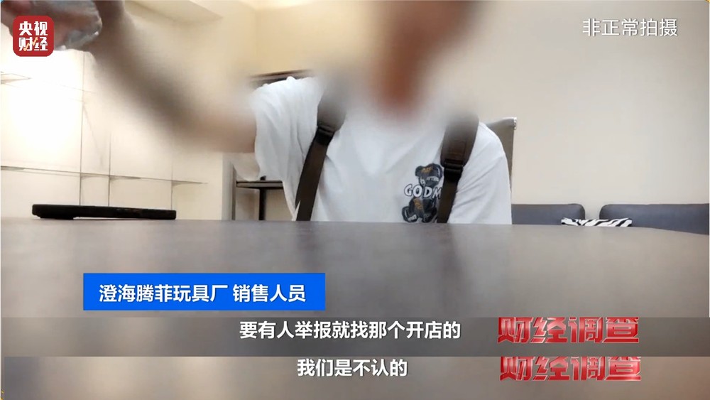 安全隐患极大！被禁用的儿童化妆品竟公然售卖！总台《财经调查》曝光→(图15)