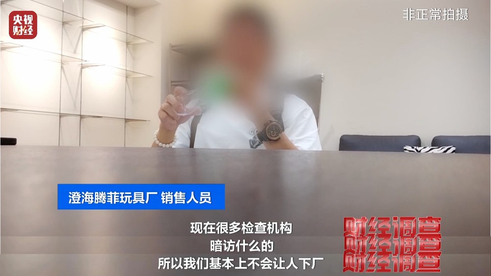 安全隐患极大！被禁用的儿童化妆品竟公然售卖！总台《财经调查》曝光→(图17)