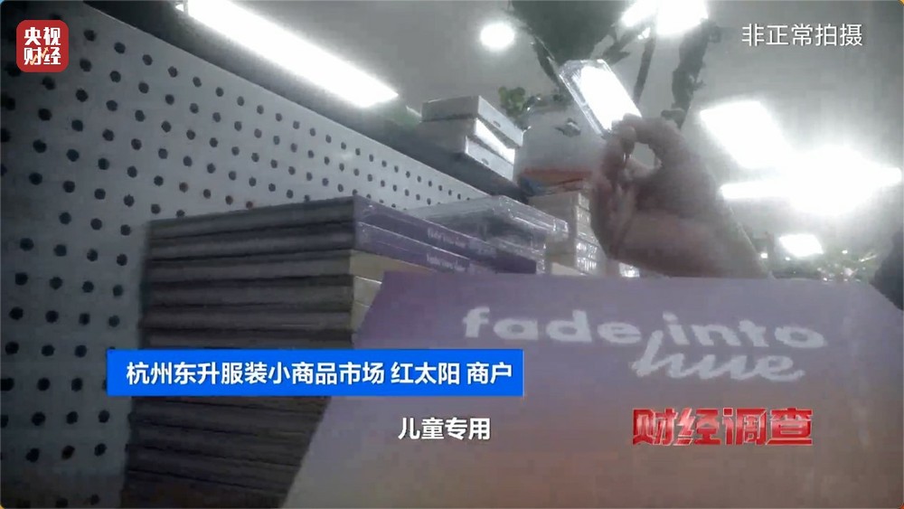 安全隐患极大！被禁用的儿童化妆品竟公然售卖！总台《财经调查》曝光→(图9)