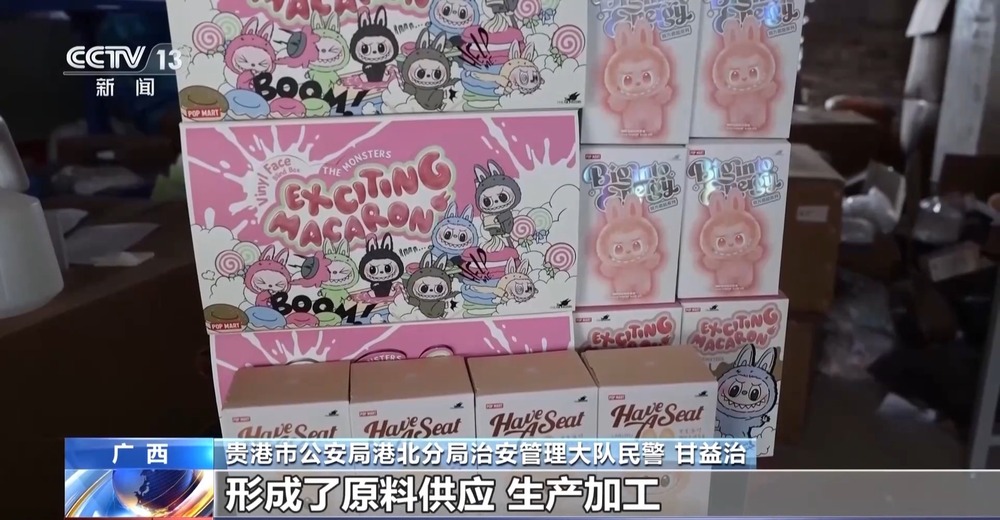 视频丨制售盗版拉布布、哪吒家族式犯罪团伙被警方打掉(图1)