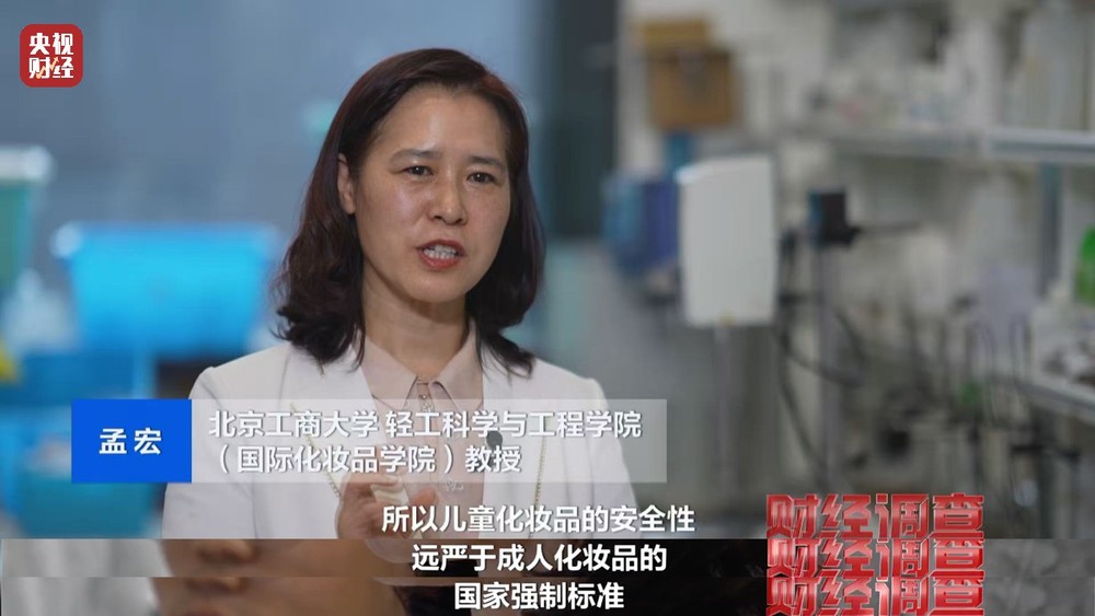 安全隐患极大！被禁用的儿童化妆品竟公然售卖！总台《财经调查》曝光→(图7)