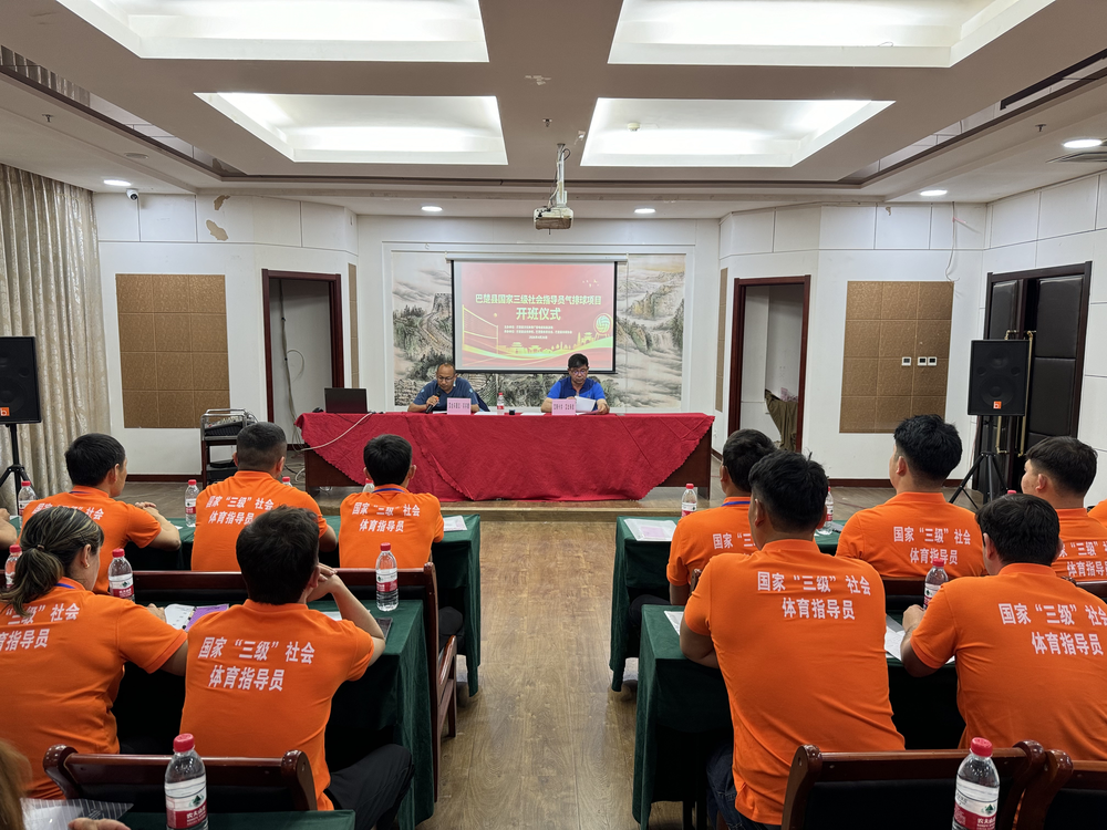 2026年巴楚县国家三级社会体育指导员（气排球项目）培训班正式开班(图1)