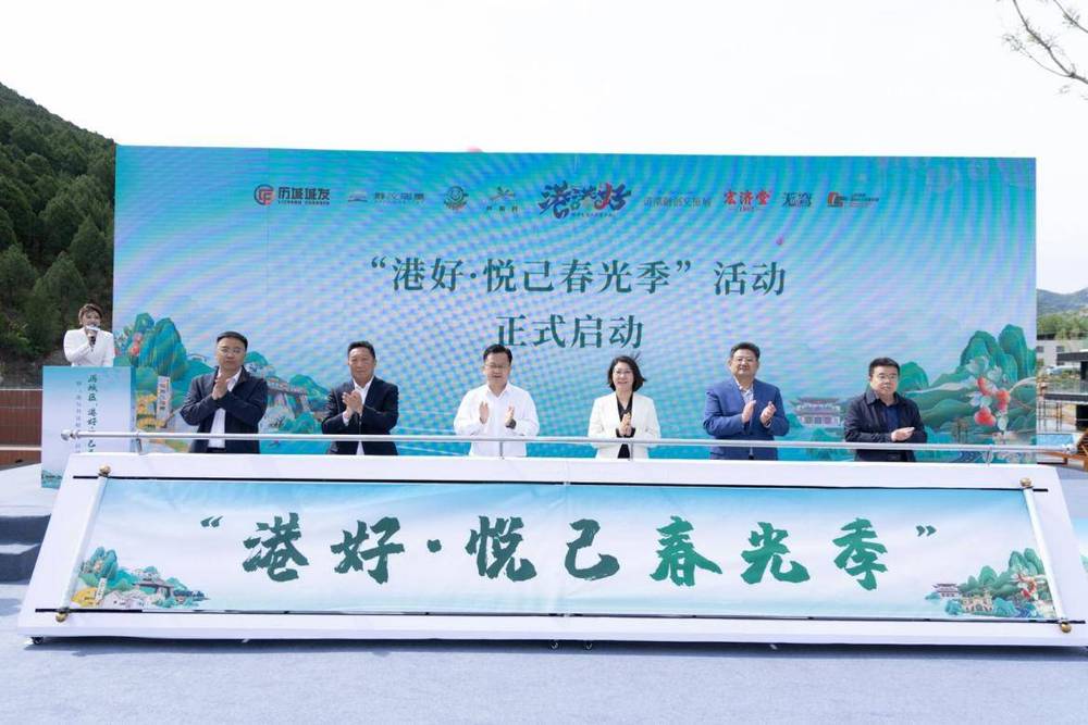 历城区“港好·悦己春光季”暨“港九共富联盟”正式启动