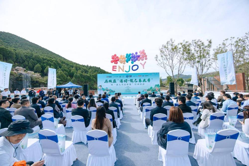 历城区“港好·悦己春光季”暨“港九共富联盟”正式启动