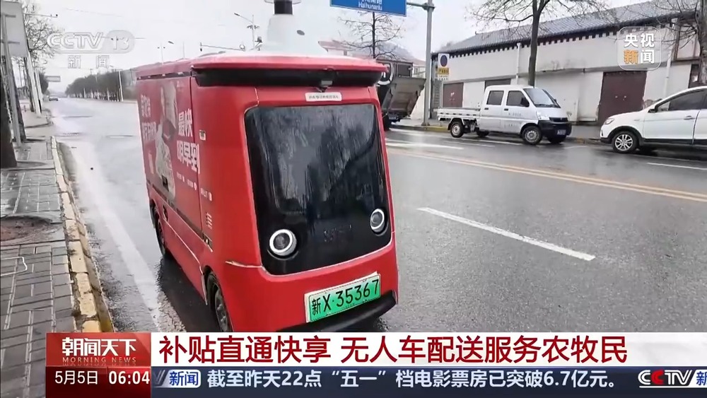 星空体育:无人车配送直达把以旧换新国家补贴送到农牧民家门口(图1)