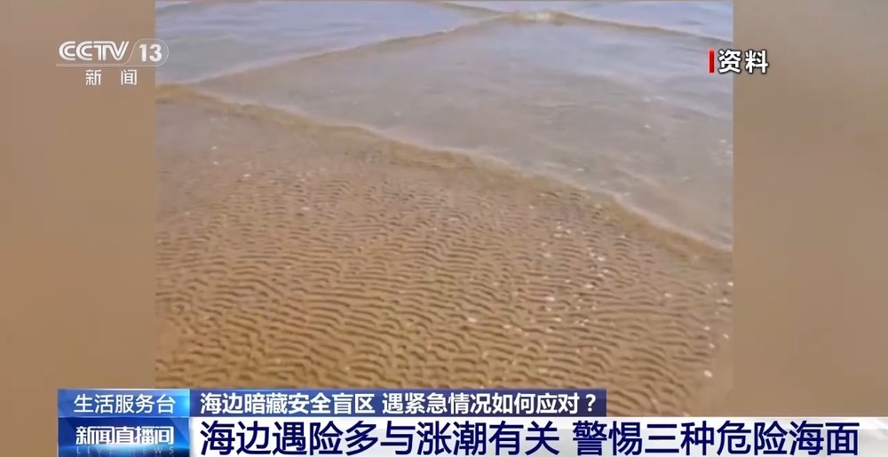 海边游玩必看!方海浪、离岸流……这些安全盲区别忽视_央广网