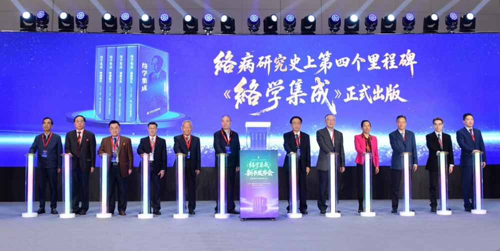《络学集成》新书发布会暨络病学术思想研讨会召开。张洪峰摄 《络学集成》新书发布会暨络病学术思想研讨会召开。张洪峰摄