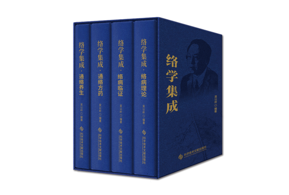 《络学集成》专著。张洪峰摄 《络学集成》专著。张洪峰摄