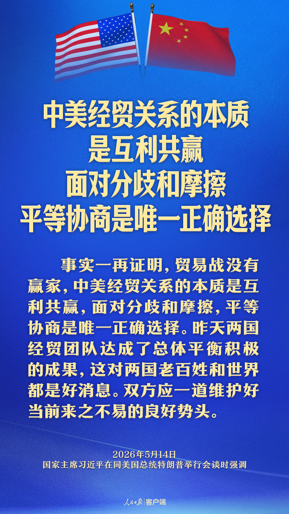 新定位!习近平这样阐述中美关系_央广网