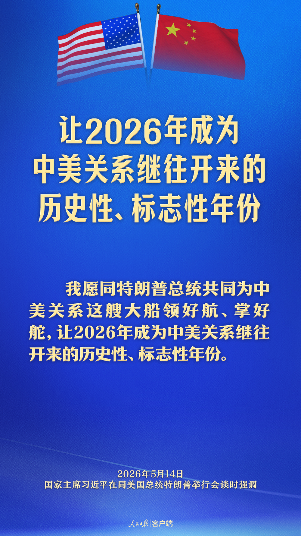 新定位!习近平这样阐述中美关系_央广网