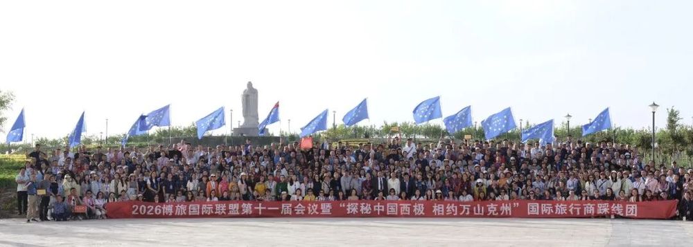 近700家国际旅行商齐聚赋能克州文旅招商推介签约圆满举行(图3)