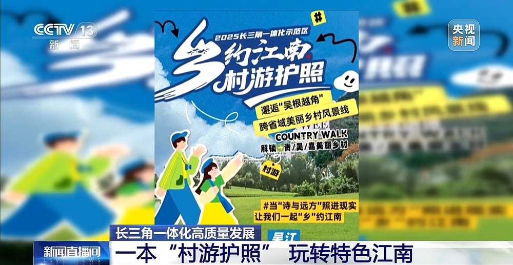 视频丨硬核科创+诗意“村游”长三角一体化发展亮点满满(图12)