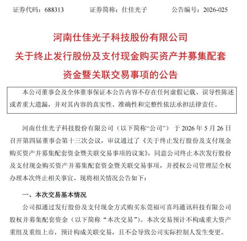 威尼斯人网站|闪电比分|十倍光芯片大牛股 并购告吹