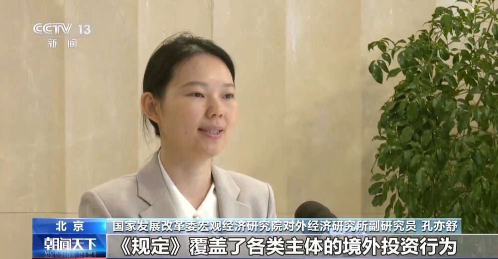 填补制度空白!对外投资新规出台覆盖企业、组织及个人(图1)