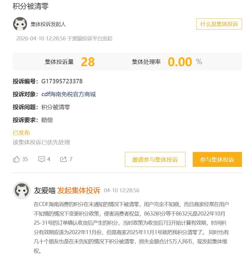 尊龙凯时人生就是搏消费者积分遭“静默清零” cdf海南免税官