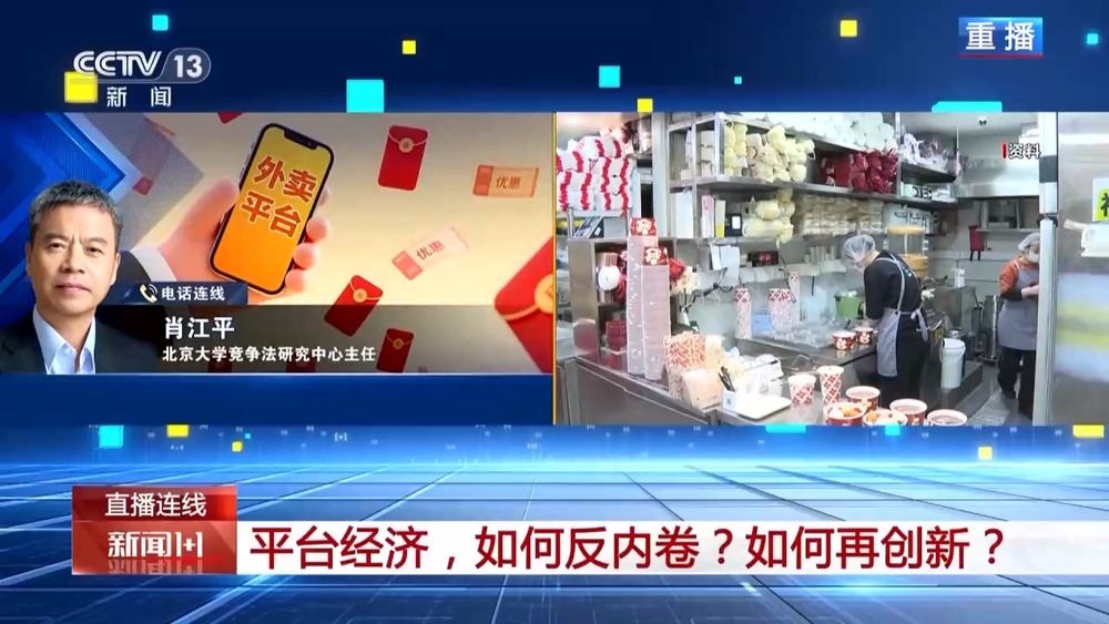 新闻1+1丨平台经济如何再创新？专家解读