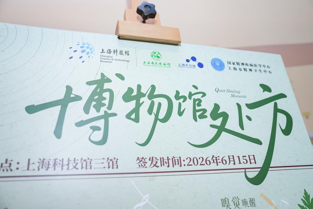什么是博物馆处方?谁开具、为谁服务?上海这个跨界实践给出答案(图1)
