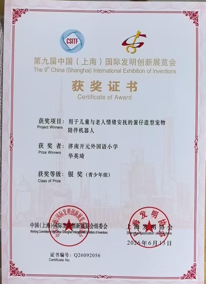 济南历下两名少年站上国际科创舞台!小小发明藏着民生温度(图4)