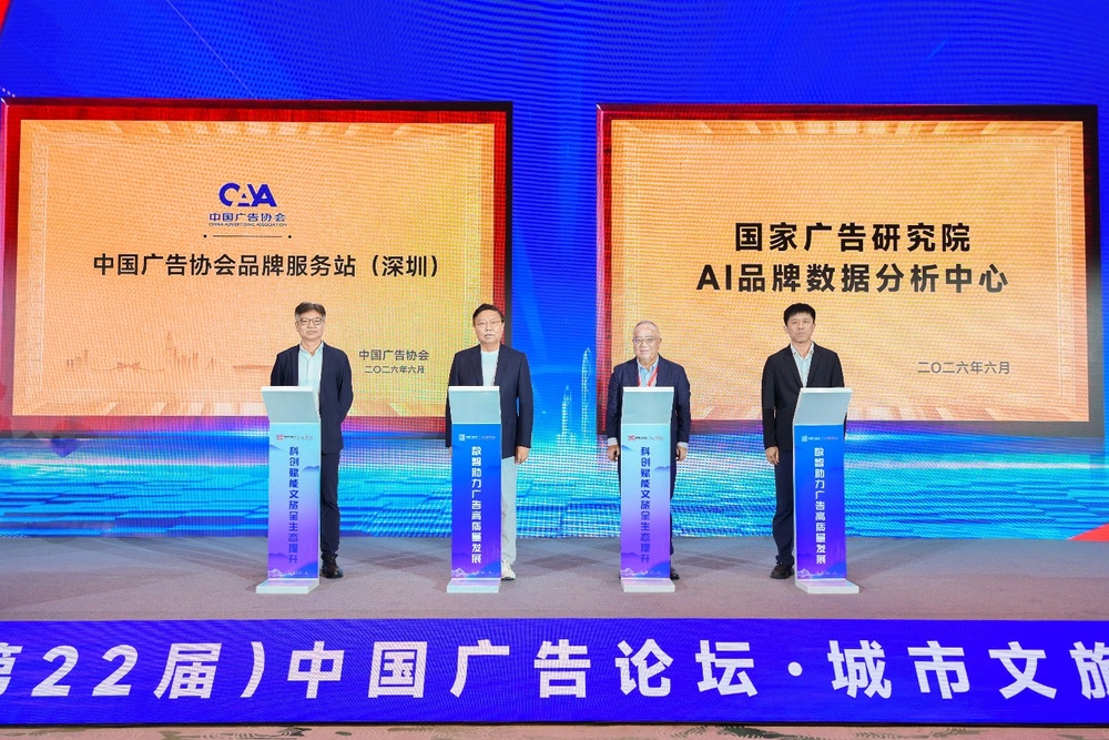 买球官方网站:国家广告研究院AI品牌数据分析中心在深圳成立AI大模型品牌数据监测平台同步发布(图2)