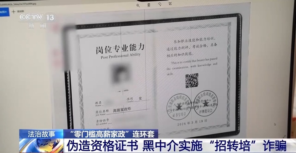 法治在线丨高薪家政、零门槛招聘?实为“招转培”骗局(图3)