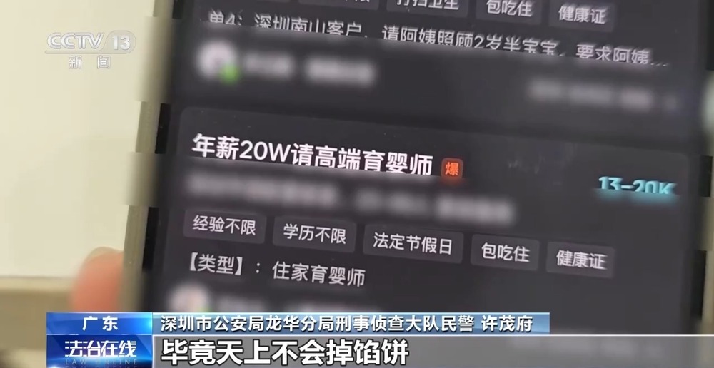 法治在线丨高薪家政、零门槛招聘?实为“招转培”骗局(图4)