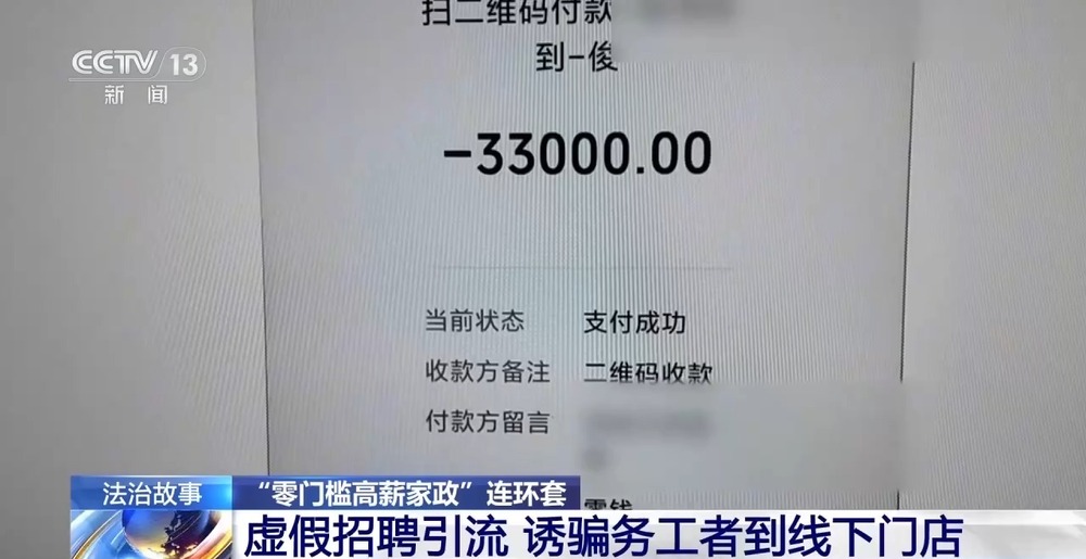 法治在线丨高薪家政、零门槛招聘?实为“招转培”骗局(图2)