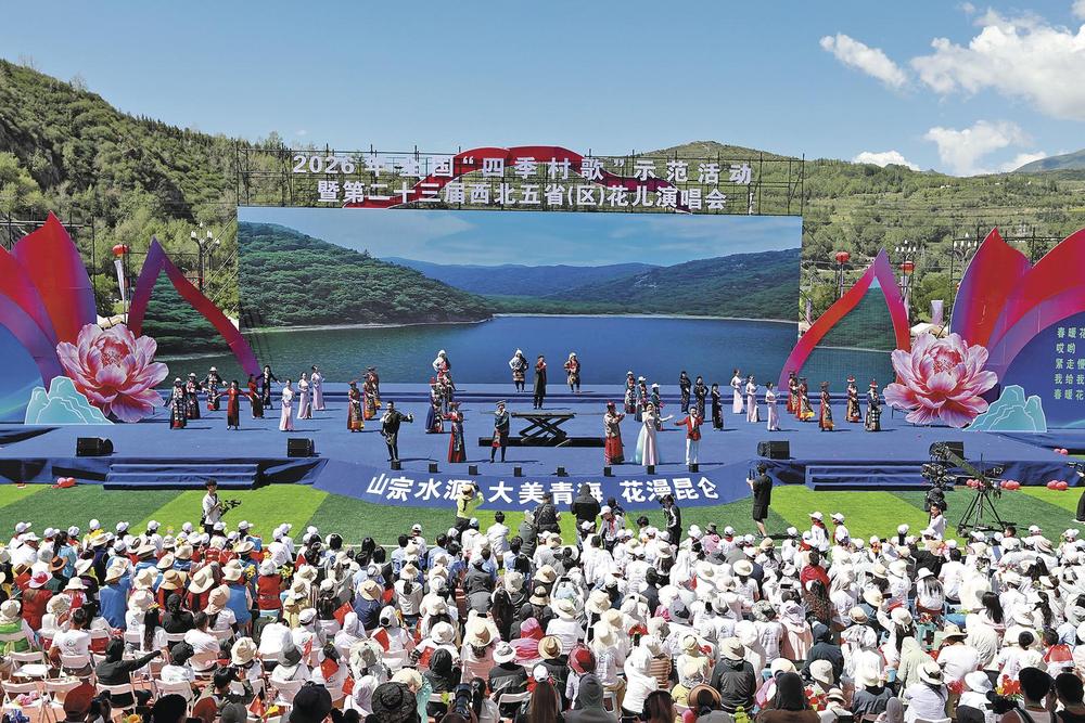 2026年全国“四季村歌”示范活动暨第二十三届西北五省(区)“花儿”演唱会现场。青海省文化和旅游厅供图
