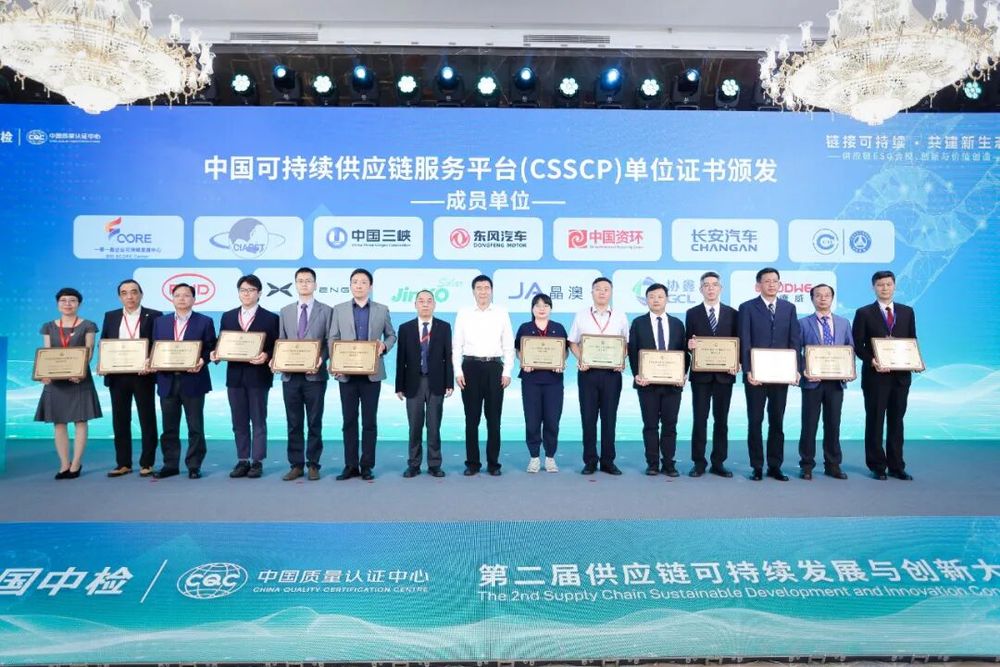 第二届供应链可持续发展与创新大会举办(图3)