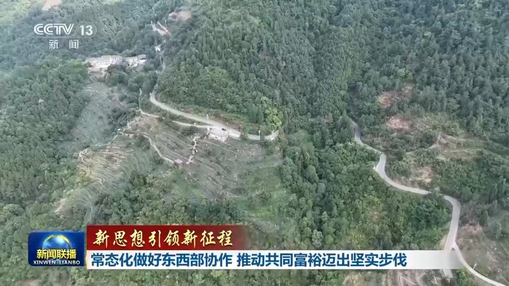 新思想引领新征程丨东西部协作推动共同富裕迈出坚实步伐(图1)