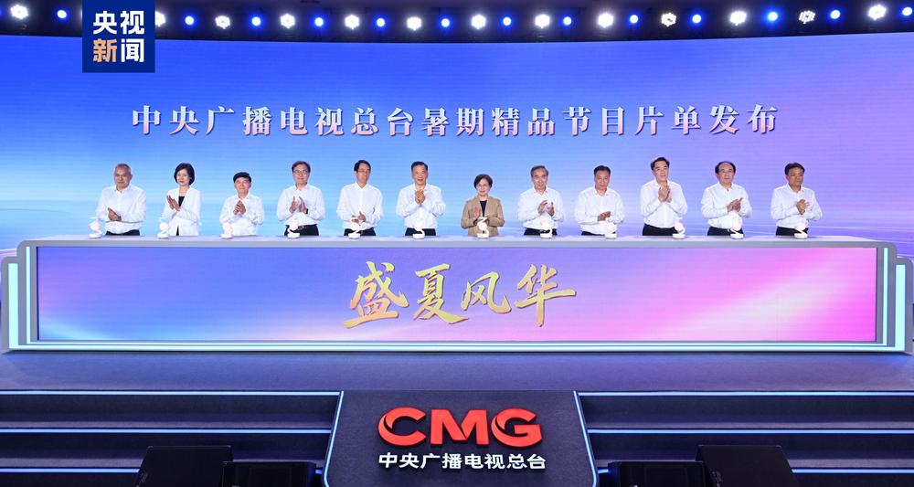 盛夏风华！中央广播电视总台暑期精品节目片单发布(图1)