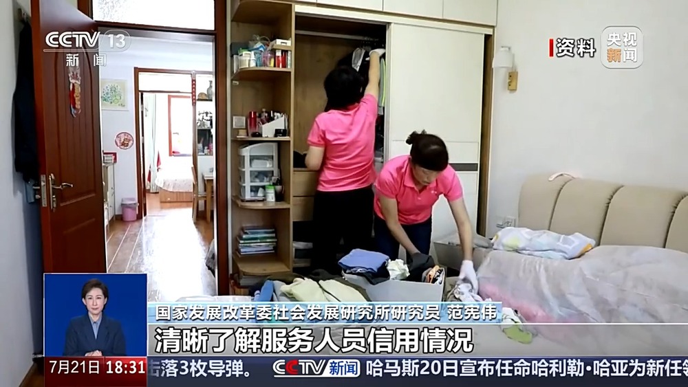新政来了如何告别“开盲盒”式找家政?(图3)