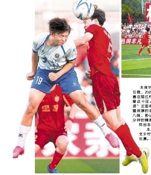 第四届贵州村超联赛总决赛举行