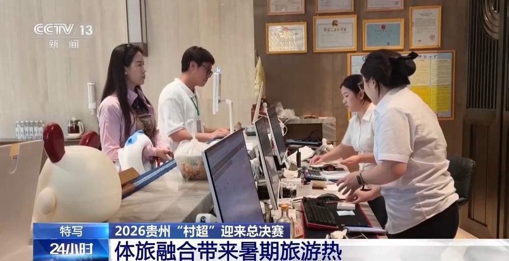 2026贵州“村超”冠军产生 体旅融合带来暑期旅游热