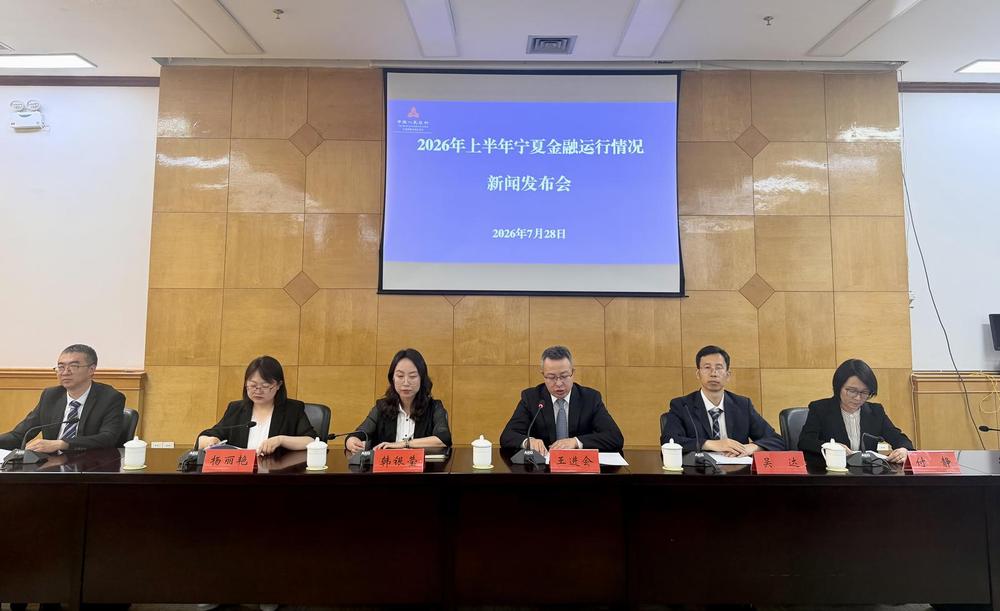宁夏金融“半年报”公布
