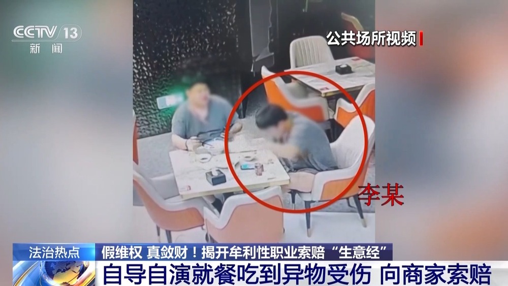 cq9电子官网|zgrtys|法治在线丨假维权 真敛财！网购