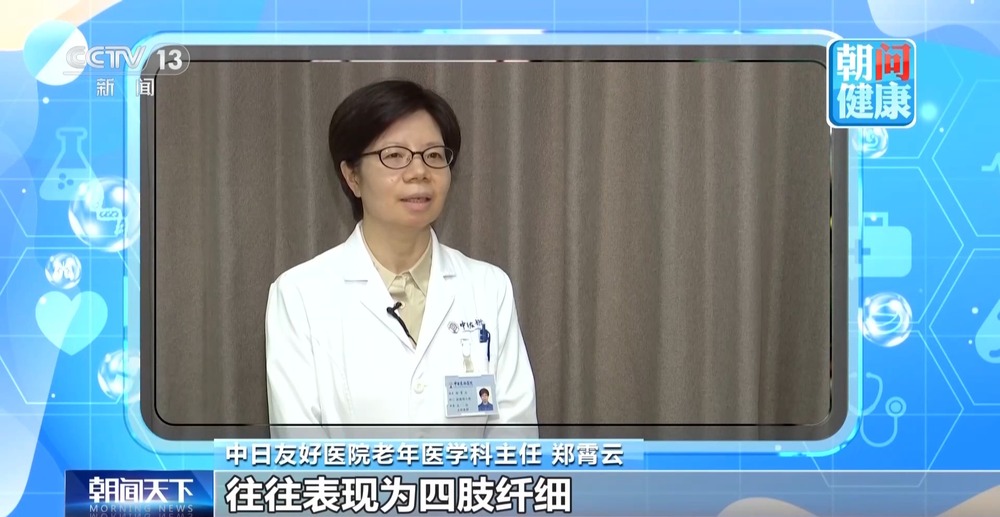 朝“问”健康丨瘦=健康？警惕肌肉悄悄流失(图1)